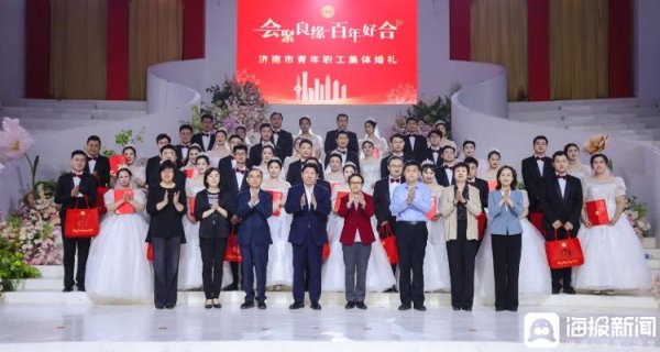永之胜 “会聚良缘 百年好合”济南市青年职工集体婚礼浪漫举行