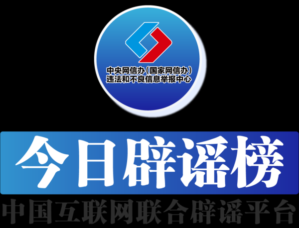 万利配资 今日辟谣（2025年8月6日）_大皖新闻 | 安徽网